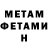 Первитин Methamphetamine Anna Bel
