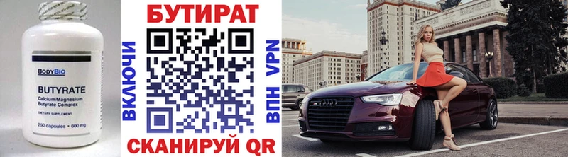 БУТИРАТ вода  купить наркоту  Советск 