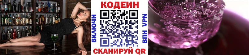 Кодеиновый сироп Lean Purple Drank  omg   Советск 